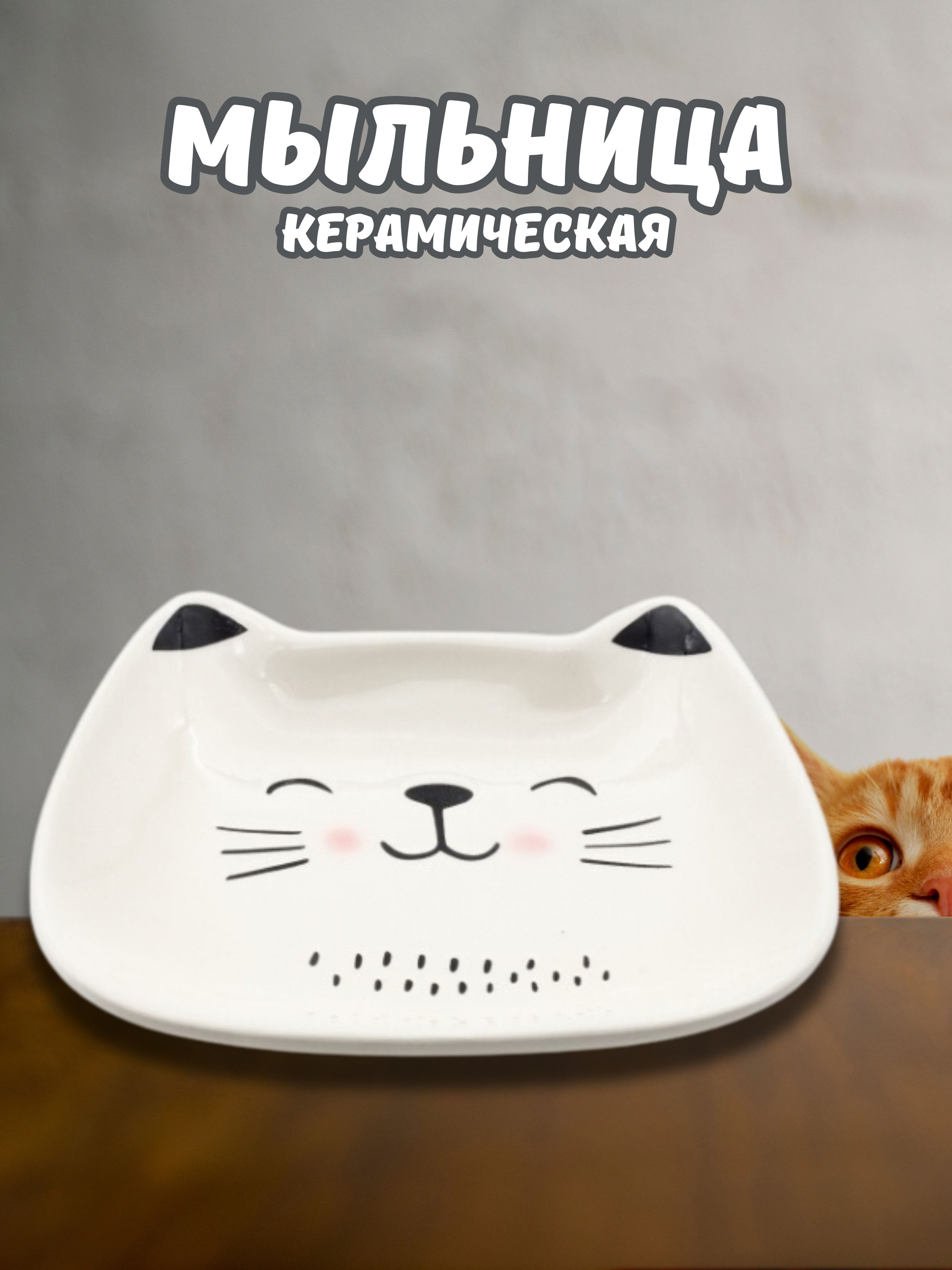 Мыльница керамическая iLikeGift Cute cat - фото 2