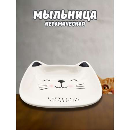 Мыльница керамическая iLikeGift Cute cat