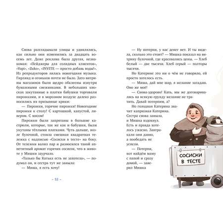 Книга Clever Поверить в чудо или как спасти Новый год