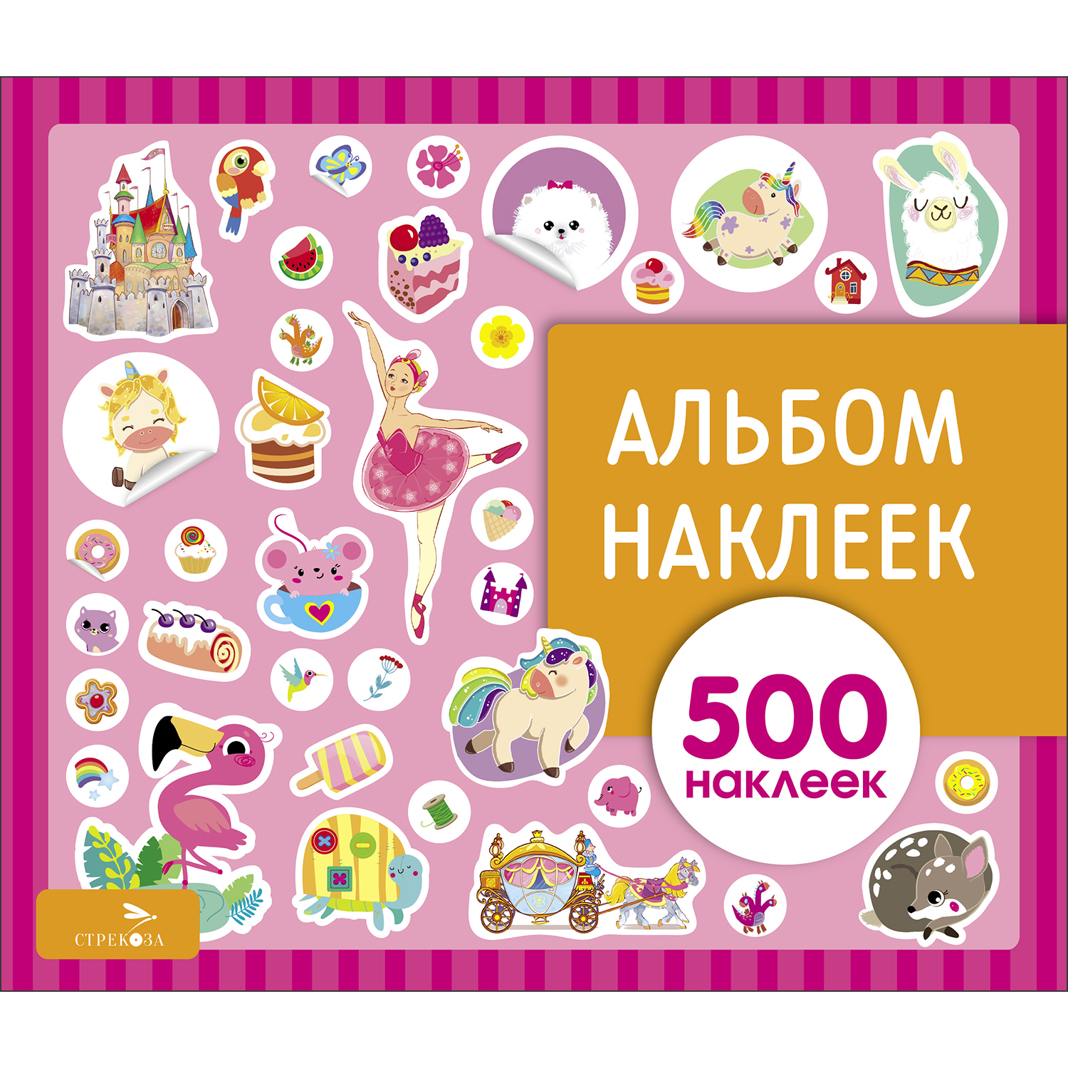 Книга Альбом наклеек Для девочек 500наклеек - фото 1