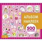 Книга Альбом наклеек Для девочек 500наклеек