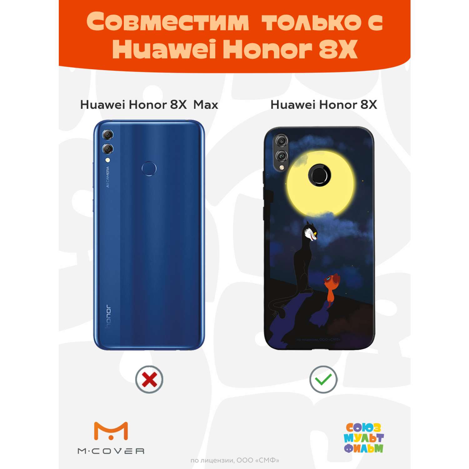 Силиконовый чехол Mcover для смартфона Honor 8x Союзмультфильм А луна все-таки  вкусная купить по цене 430 ₽ в интернет-магазине Детский мир