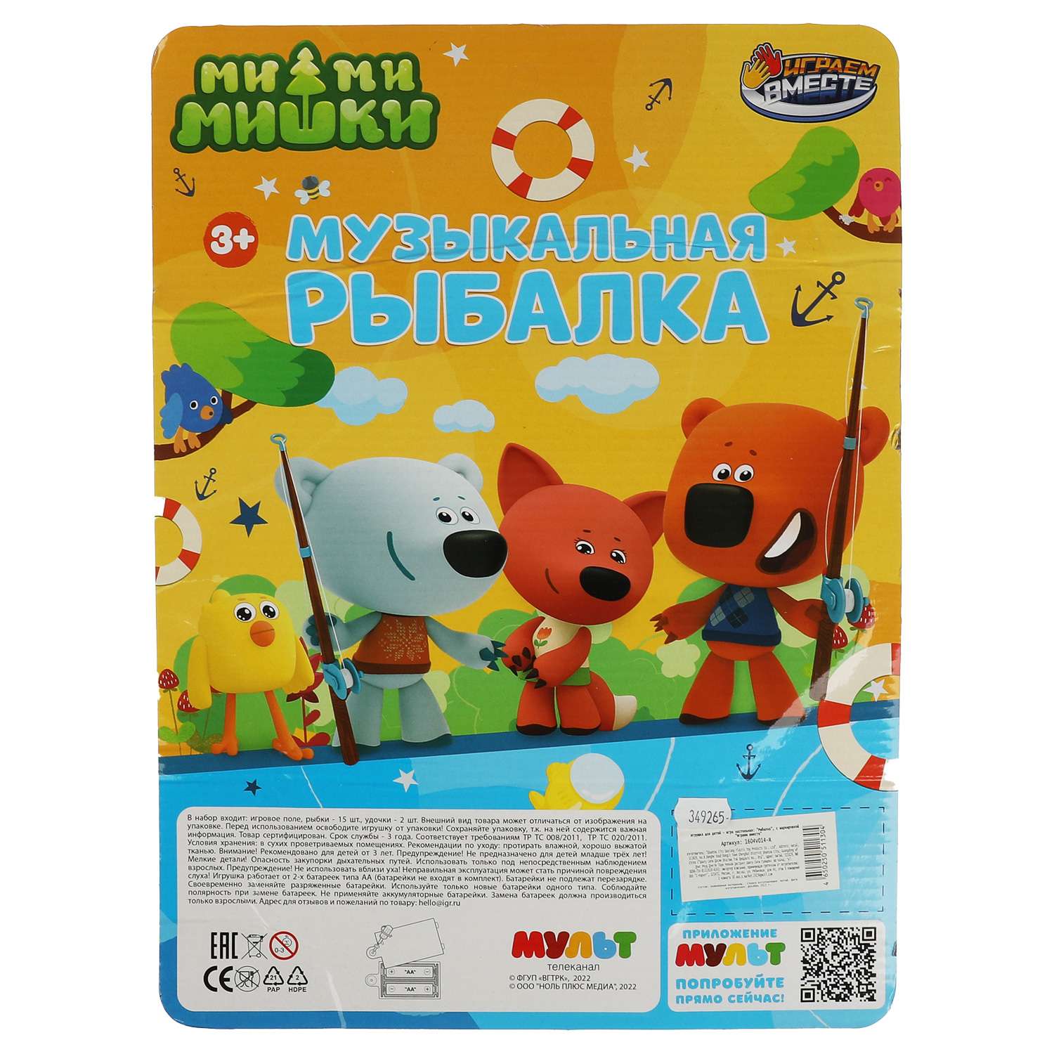 Игрушка Играем вместе Мимимишки Рыбалка 349265 - фото 7