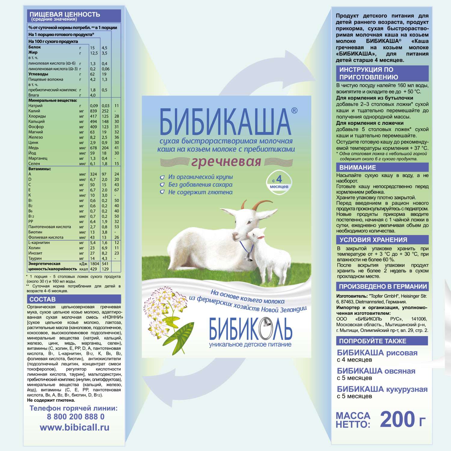 Каша Бибиколь на козьем молоке гречневая 200г с 4 мес - фото 4