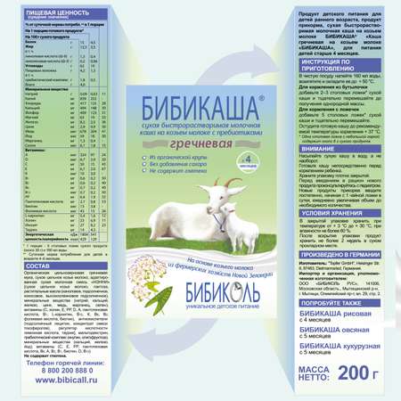 Каша Бибиколь на козьем молоке гречневая 200г с 4 мес