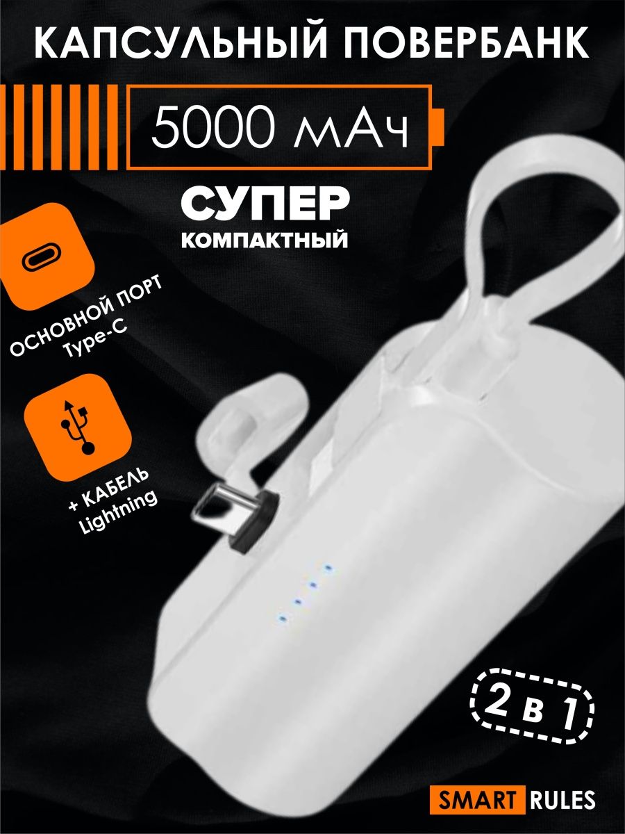 Повербанк внешний аккумулятор SmartRules Для телефона type-c 5000 mah White - фото 2