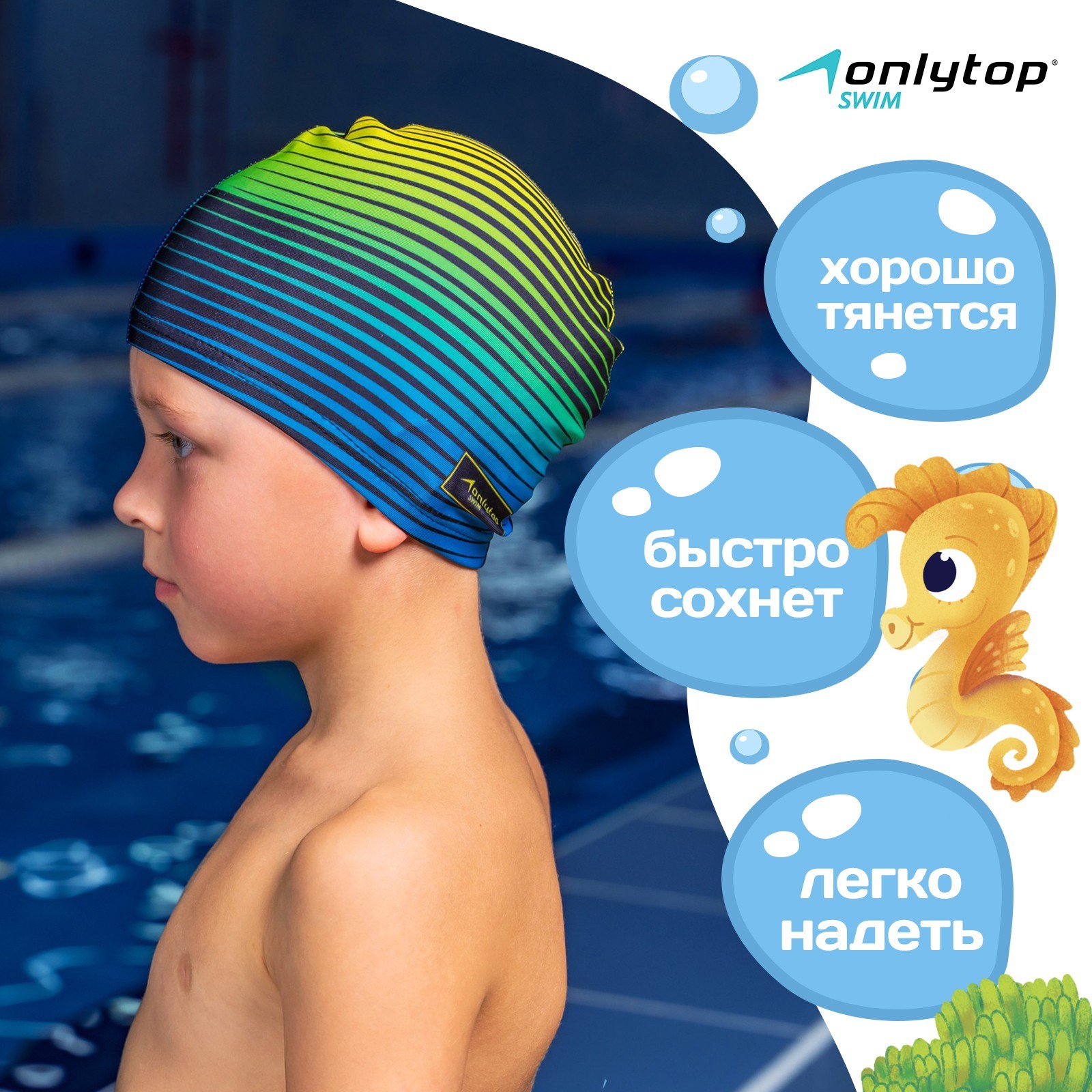 Шапочка для плавания ONLITOP детская Swim. тканевая. обхват 46-52 см - фото 2