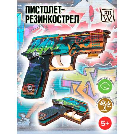 Пистолет ЯиГрушка