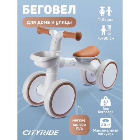 Беговел четырехколесный CITYRIDE для малышей