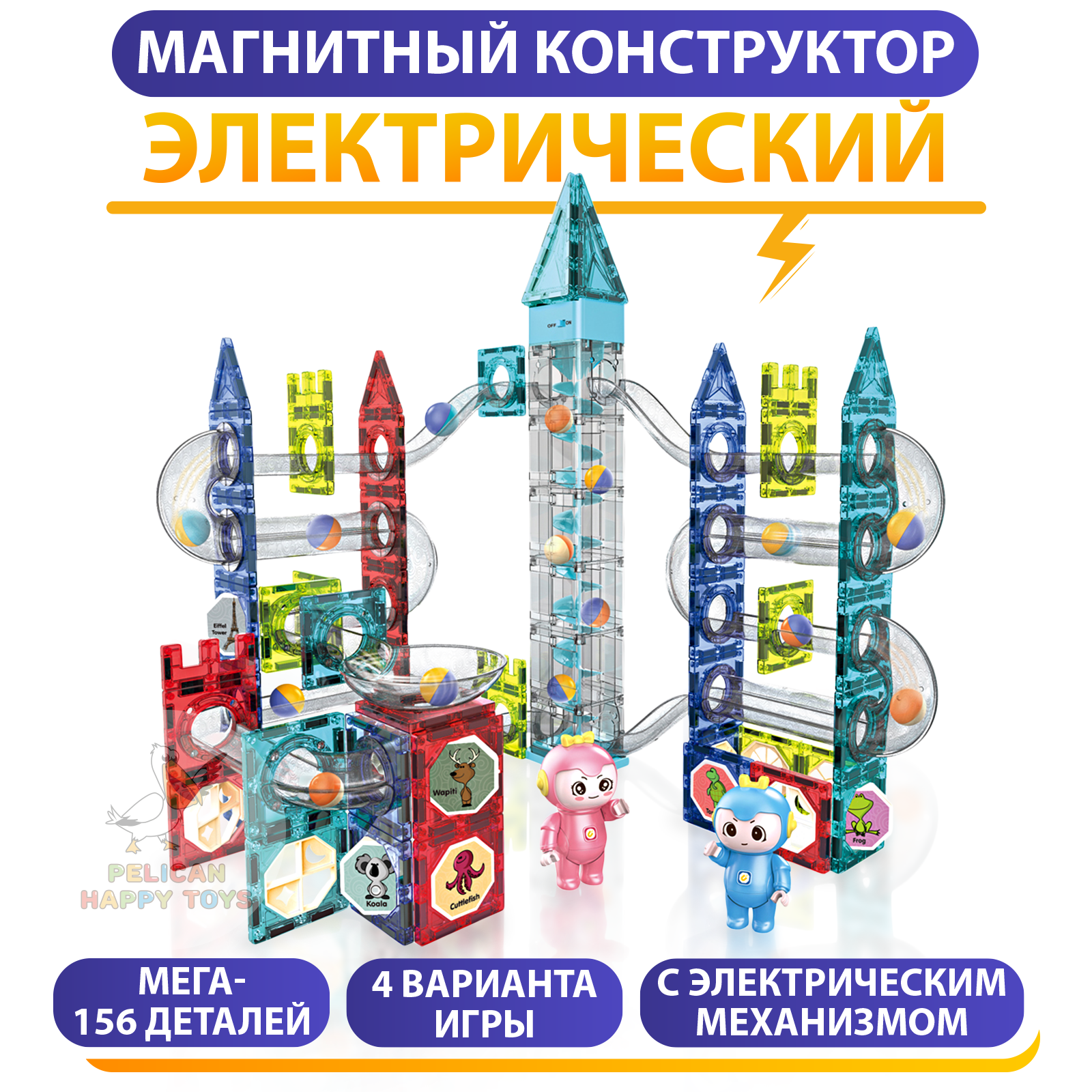 Магнитный конструктор PELICAN HAPPY TOYS с шариками 156 деталей - фото 2