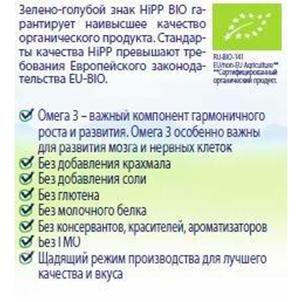 Пюре Hipp цуккини-картофель 125г с 5месяцев - фото 3