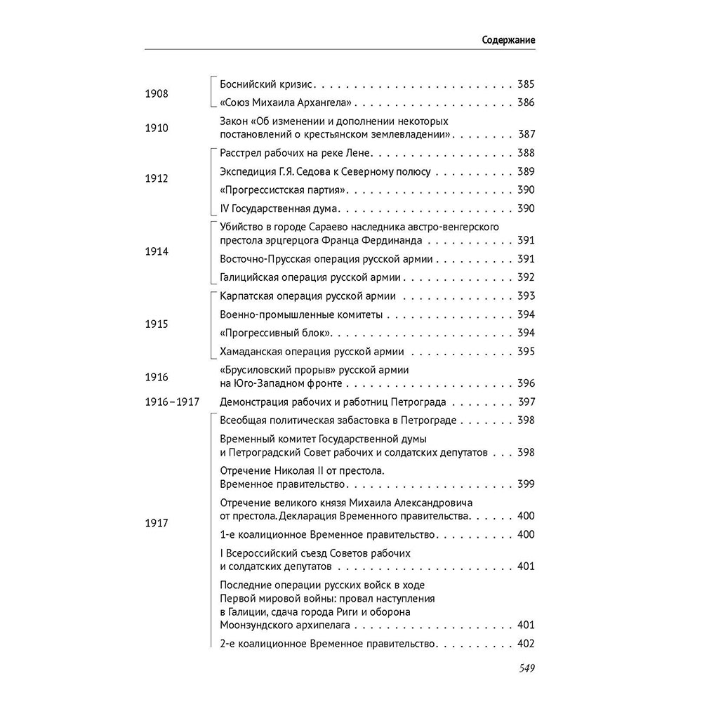 Учебник Проспект История России в датах с древнейших времен до наших дней. - фото 14