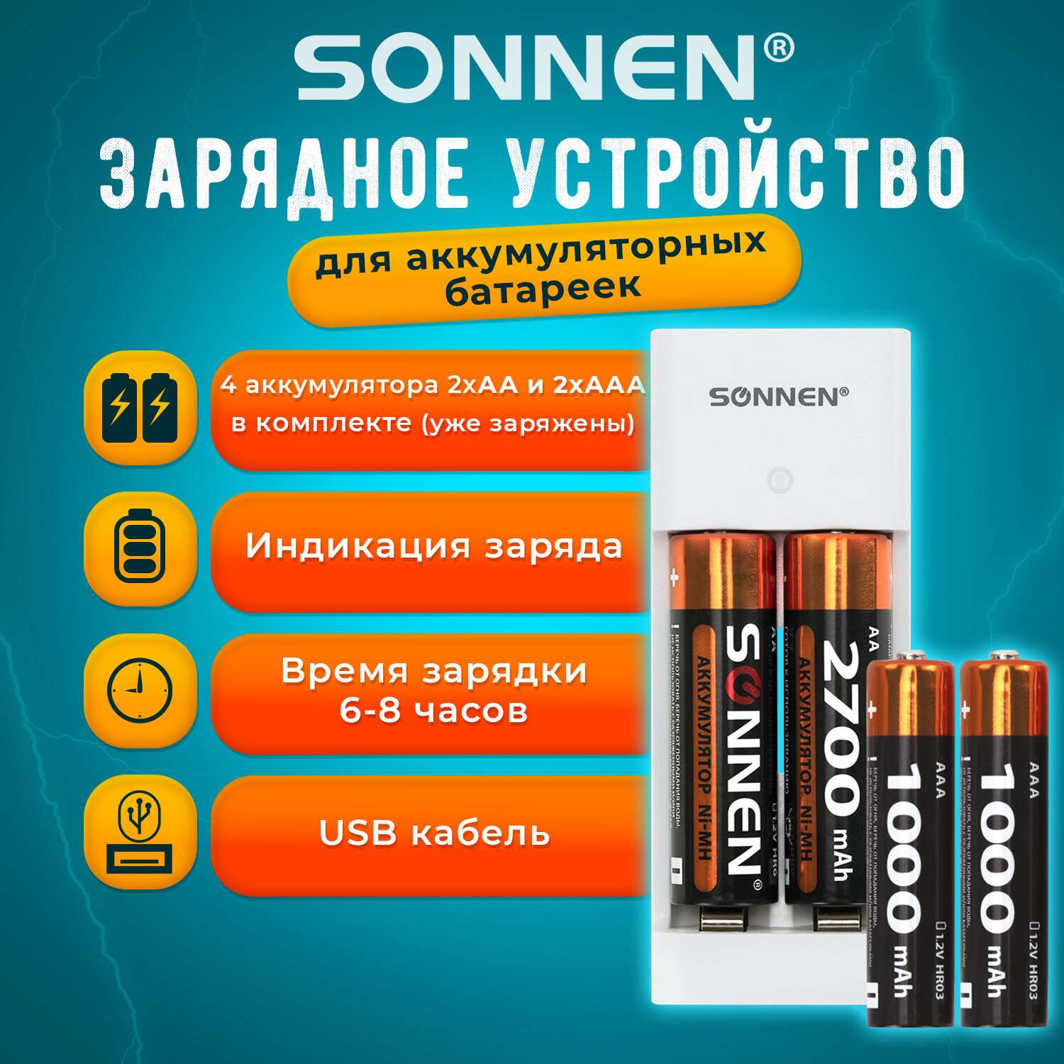 Зарядное устройство Sonnen для аккумуляторных пальчиковых и мизинчиковых батареек АА и ААА - фото 2