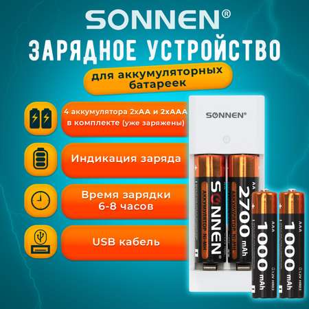 Зарядное устройство Sonnen для аккумуляторных пальчиковых и мизинчиковых батареек АА и ААА