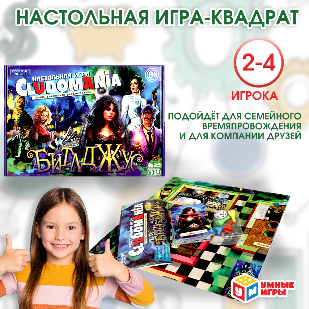 Игра настольная Умные игры Битлджус 380837 - фото 1