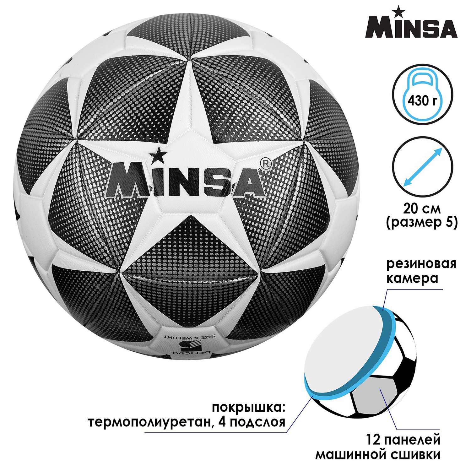 Мяч MINSA футбольный TPU. машинная сшивка. 12 панелей. размер 5. 430 г - фото 2