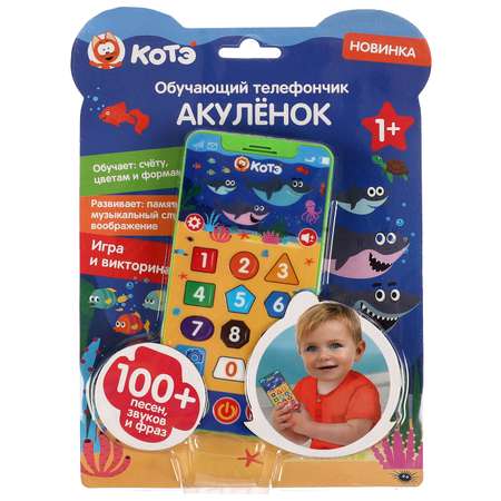 Игрушка УМка Коте тв Акуленок Телефон