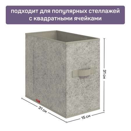 Короб стеллажный VALIANT 15*31*31 см набор 4 шт