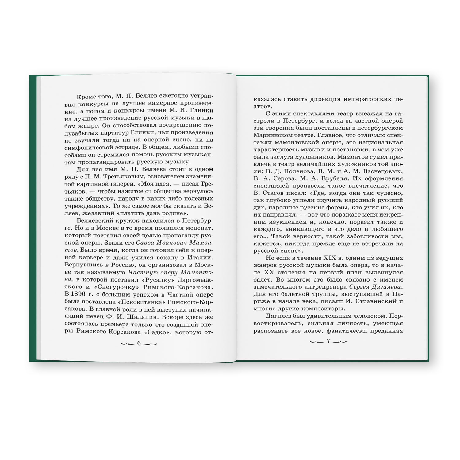 Книга Феникс Музыкальная литература. Русская музыка ХХ века. 4 год обучения  купить по цене 718 ₽ в интернет-магазине Детский мир