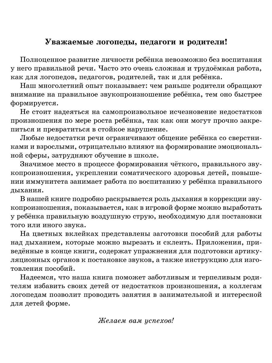 Книга ИД Литера Дыхание и речь. Работа над дыхание в комплексной методике  коррекции звукопроизношения купить по цене 688 ₽ в интернет-магазине  Детский мир