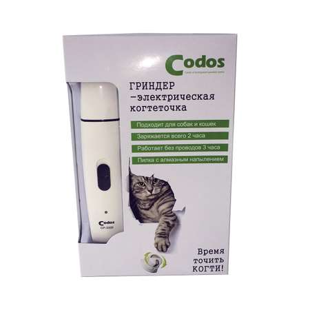 Гриндер для собак и кошек CODOS CP-3300