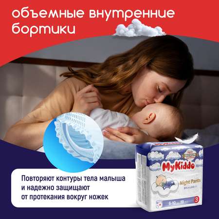 Подгузники-трусики MyKiddo Night M 6-10 кг 4 упаковки по 19 шт