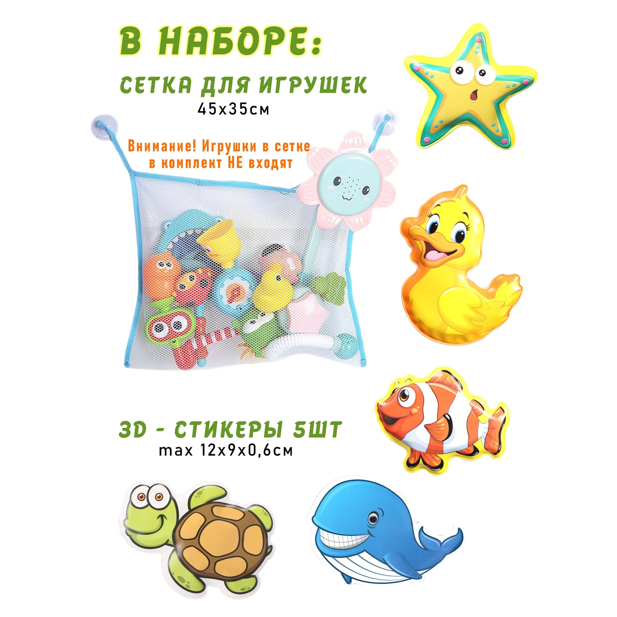 Набор игрушек для ванной S+S Сетка для игрушек на присосках и 5 шт 3D ковриков - фото 3