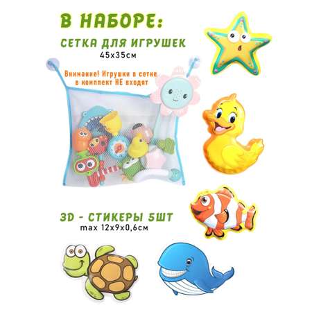 Набор игрушек для ванной S+S Сетка для игрушек на присосках и 5 шт 3D ковриков