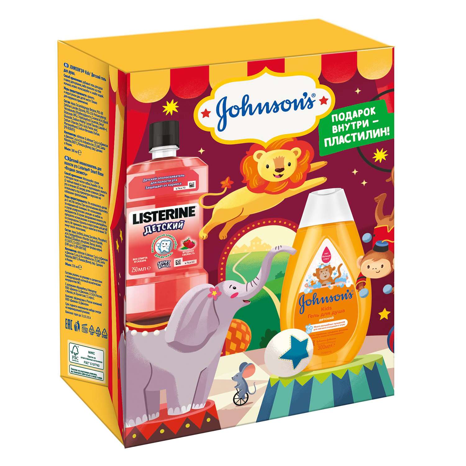 Набор подарочный Johnson's Kids Гель для душа детский 300мл + Ополаскиватель для полости рта Listerine Smart Rinse Ягодная Свежесть 250мл + Пластилин 45503 - фото 1