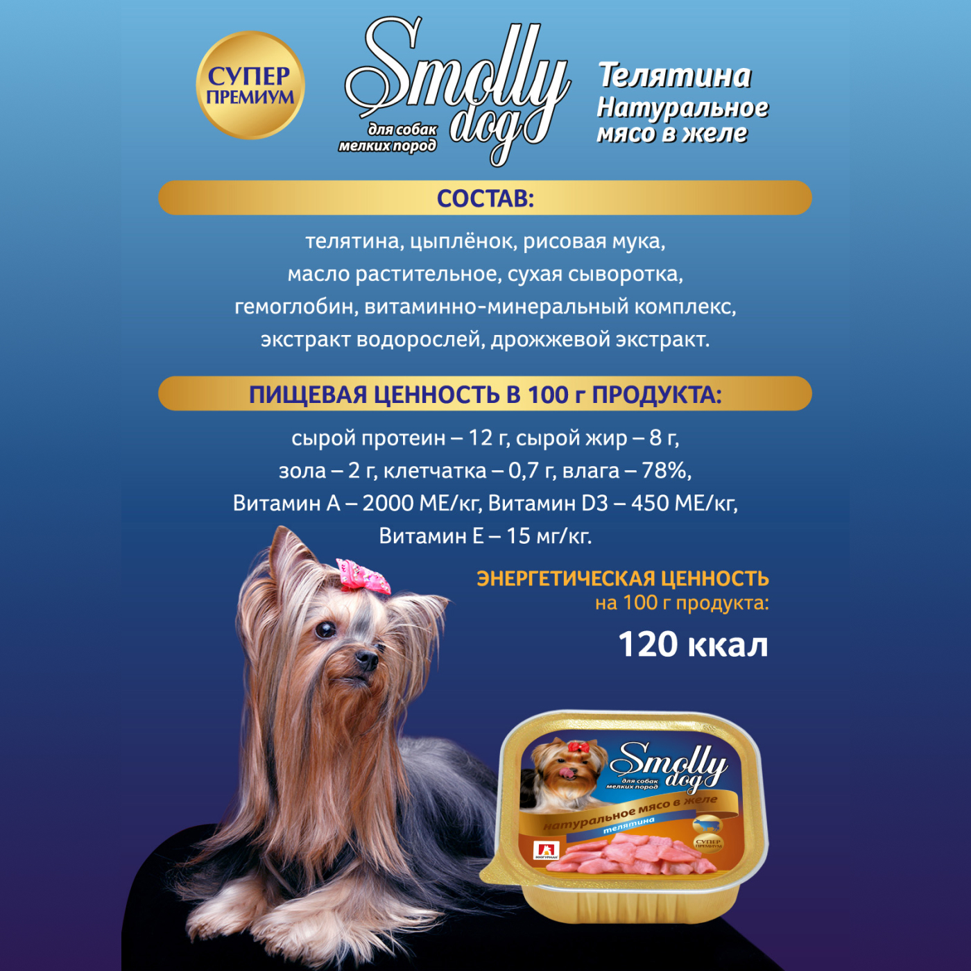 Корм влажный Зоогурман Smolly dog телятина 100 гр х 15 шт - фото 5