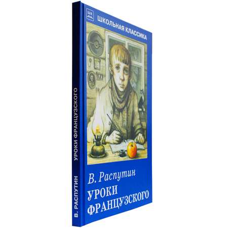 Книга Искатель Уроки французского