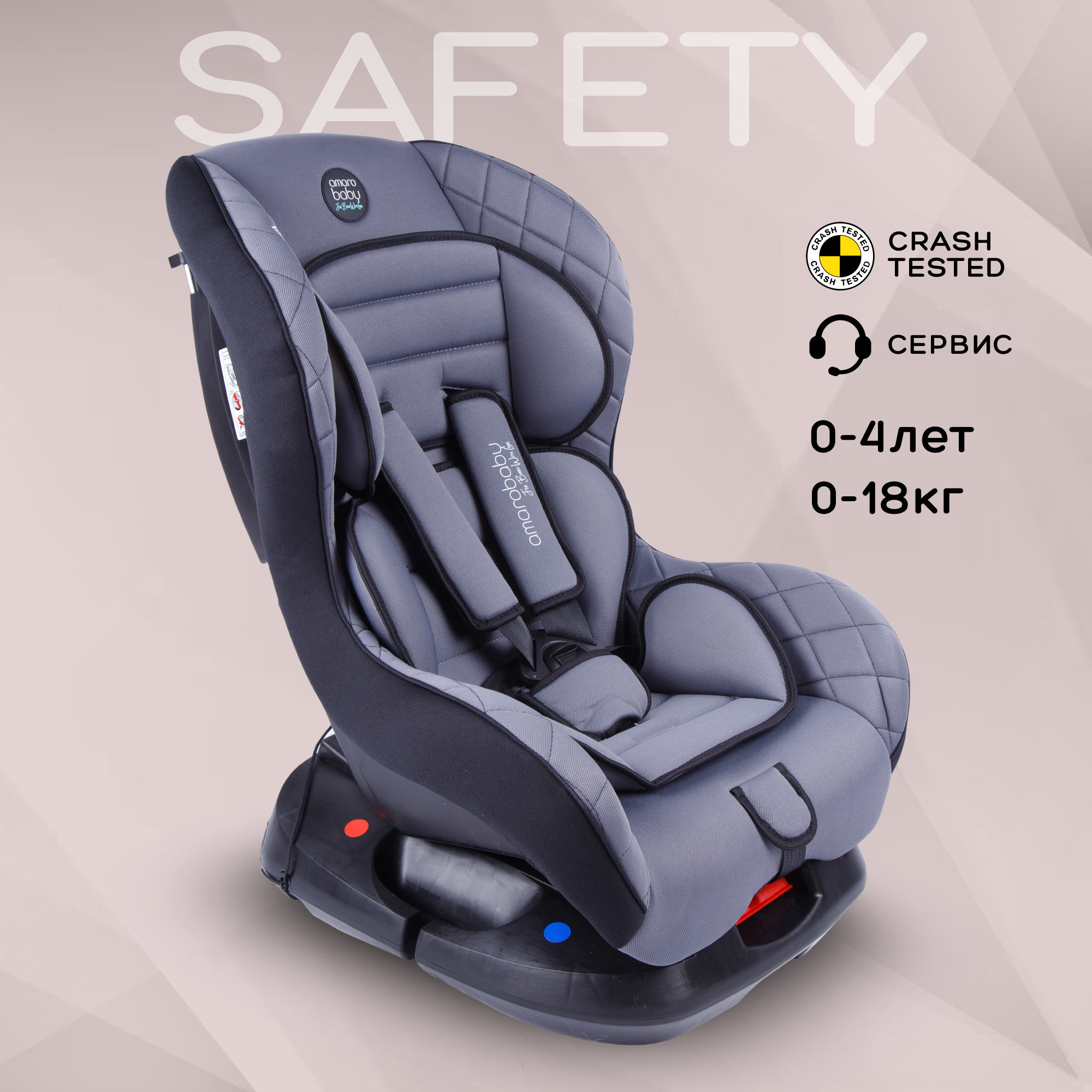 Автокресло Amarobaby Safety 0+/I Серый-Чёрный - фото 2