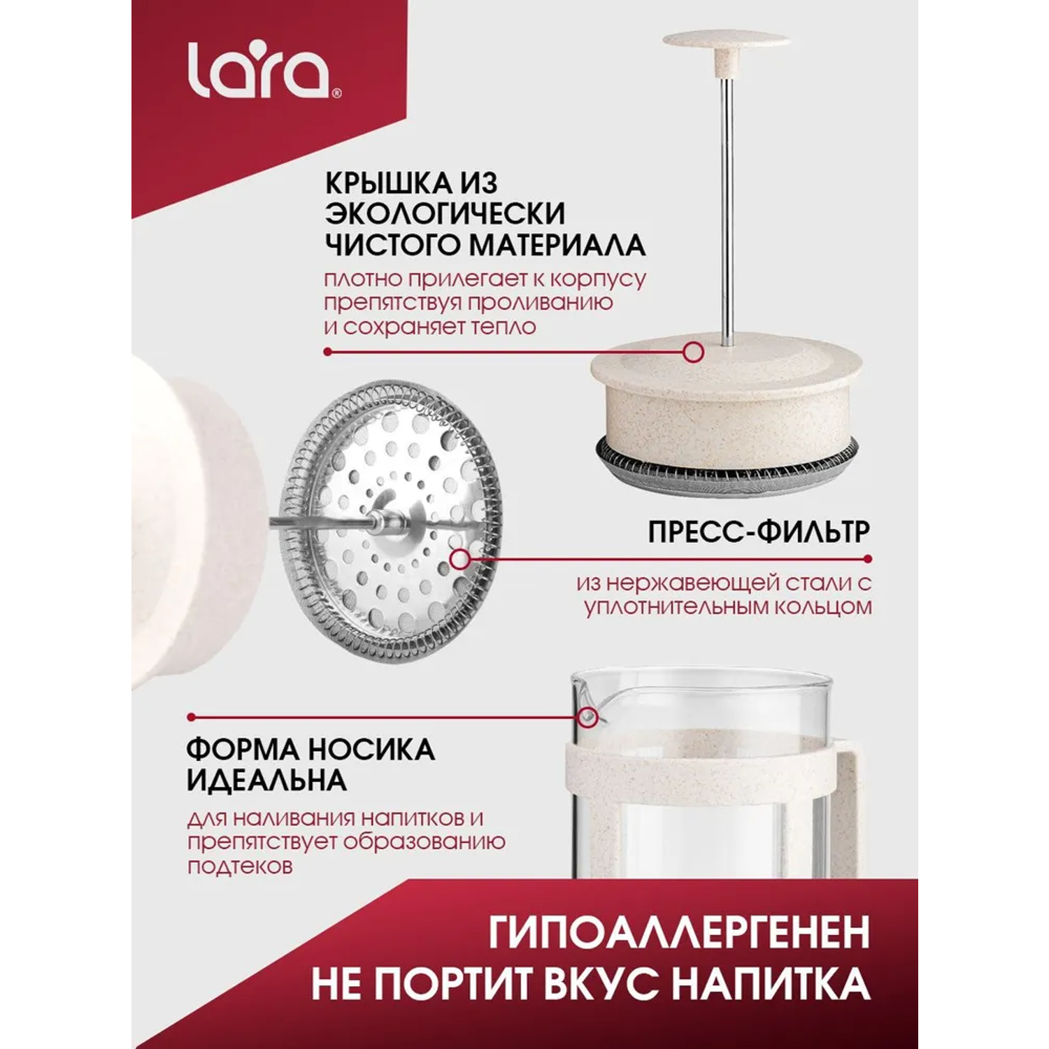 Френч-пресс LARA LR06-50-600 бежевый 600 мл эко материал волокно пшеничной соломы - фото 3