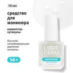 Лак Librederm Nail care Корректор кутикулы 10 мл