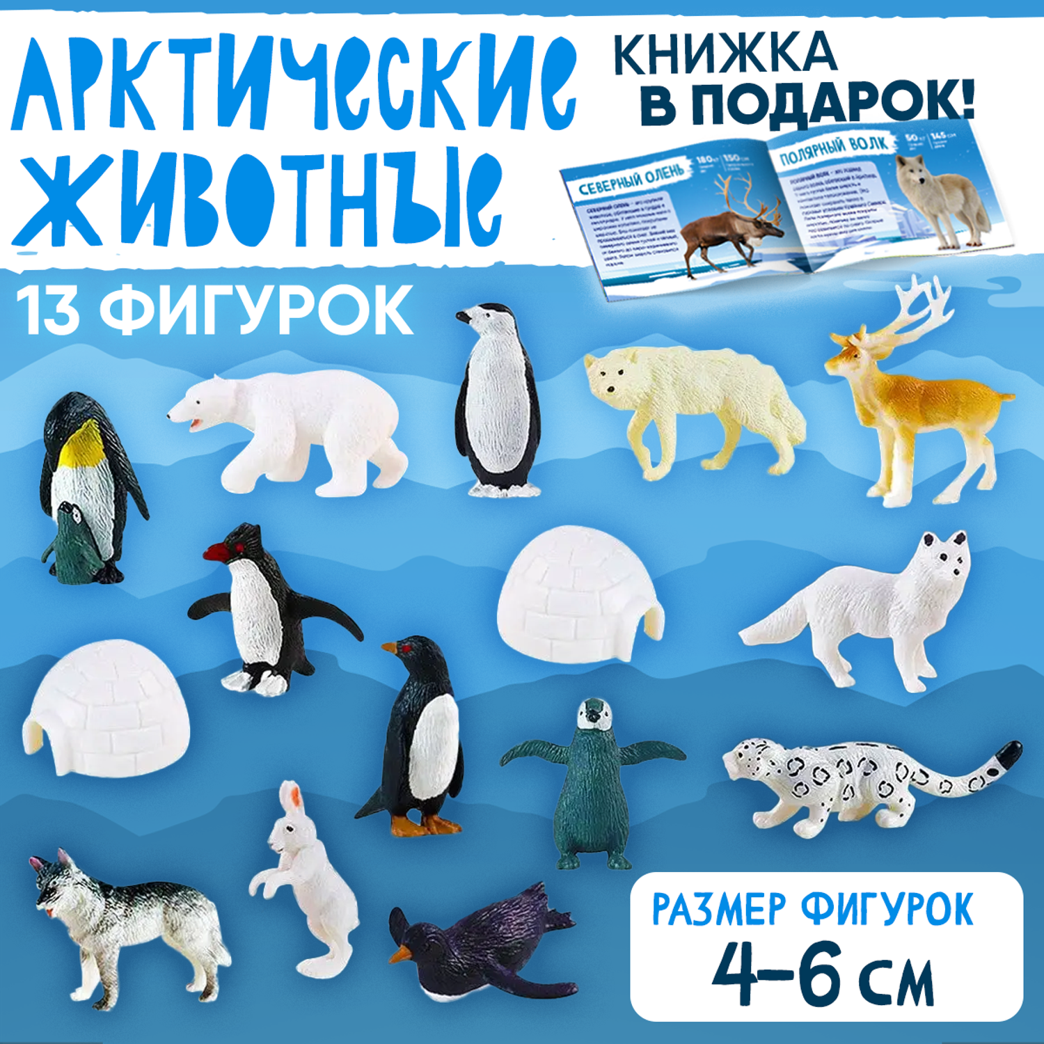 игровой набор BOONI арктические животные - фото 14