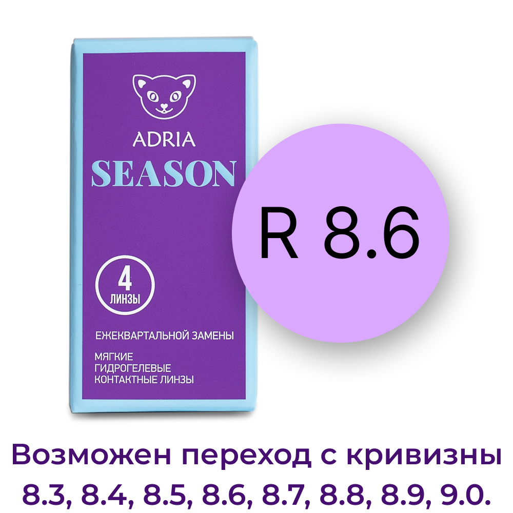 Контактные линзы ADRIA Season 4 линзы R 8.6 -5.00 - фото 3