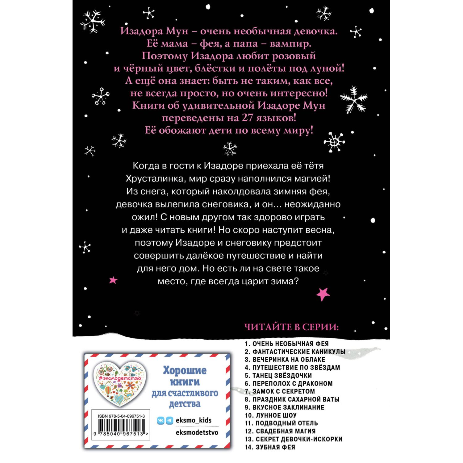 Книга Эксмо Путешествие по звёздам выпуск 4 - фото 10