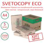 Бумага для принтера SvetoCopy и печати А4 Комплект 5 пачек по 500 листов