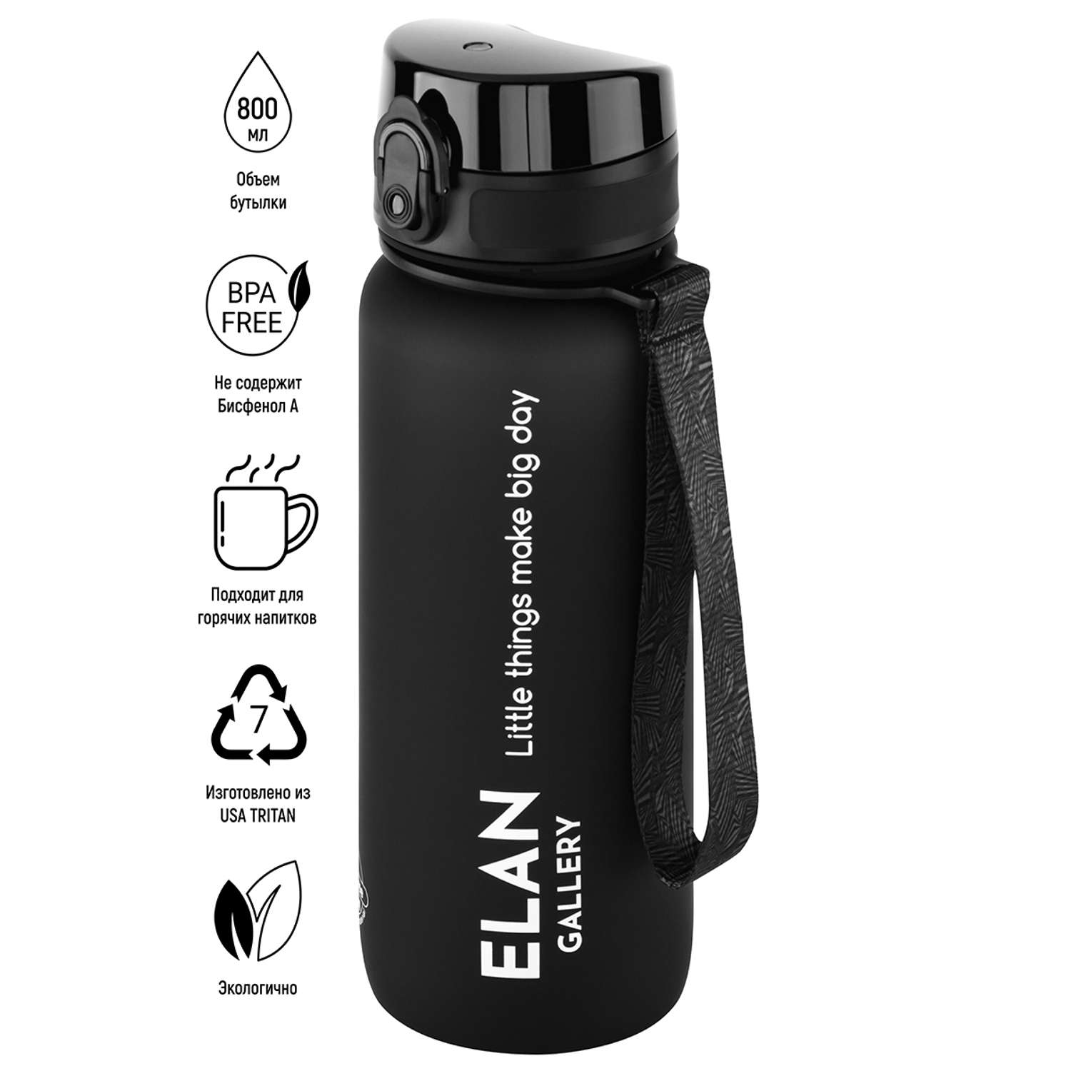 Бутылка для воды Elan Gallery 800 мл Style Matte черная - фото 2