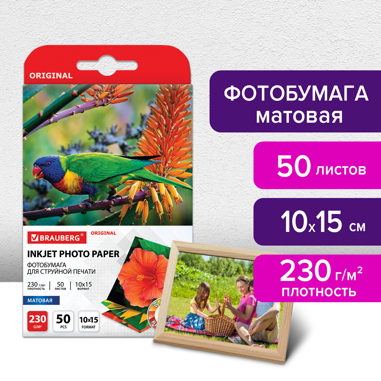 Фотобумага матовая 10х15 см, 230 г/м2, односторонняя, 50 листов, BRAUBERG ORIGINAL, 363974