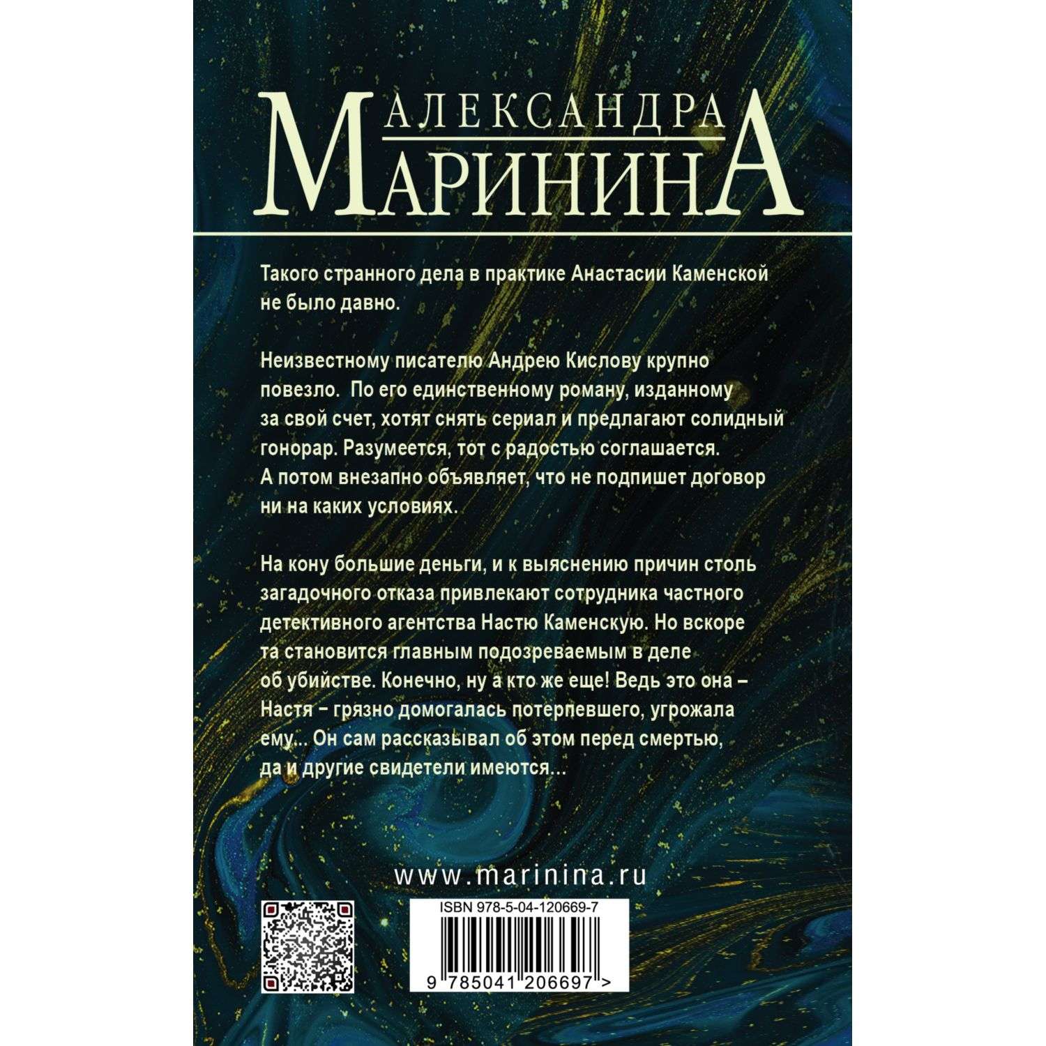 Безупречная репутация маринина читать том. Маринина безупречная репутация. Маринина безупречная репутация том 2.