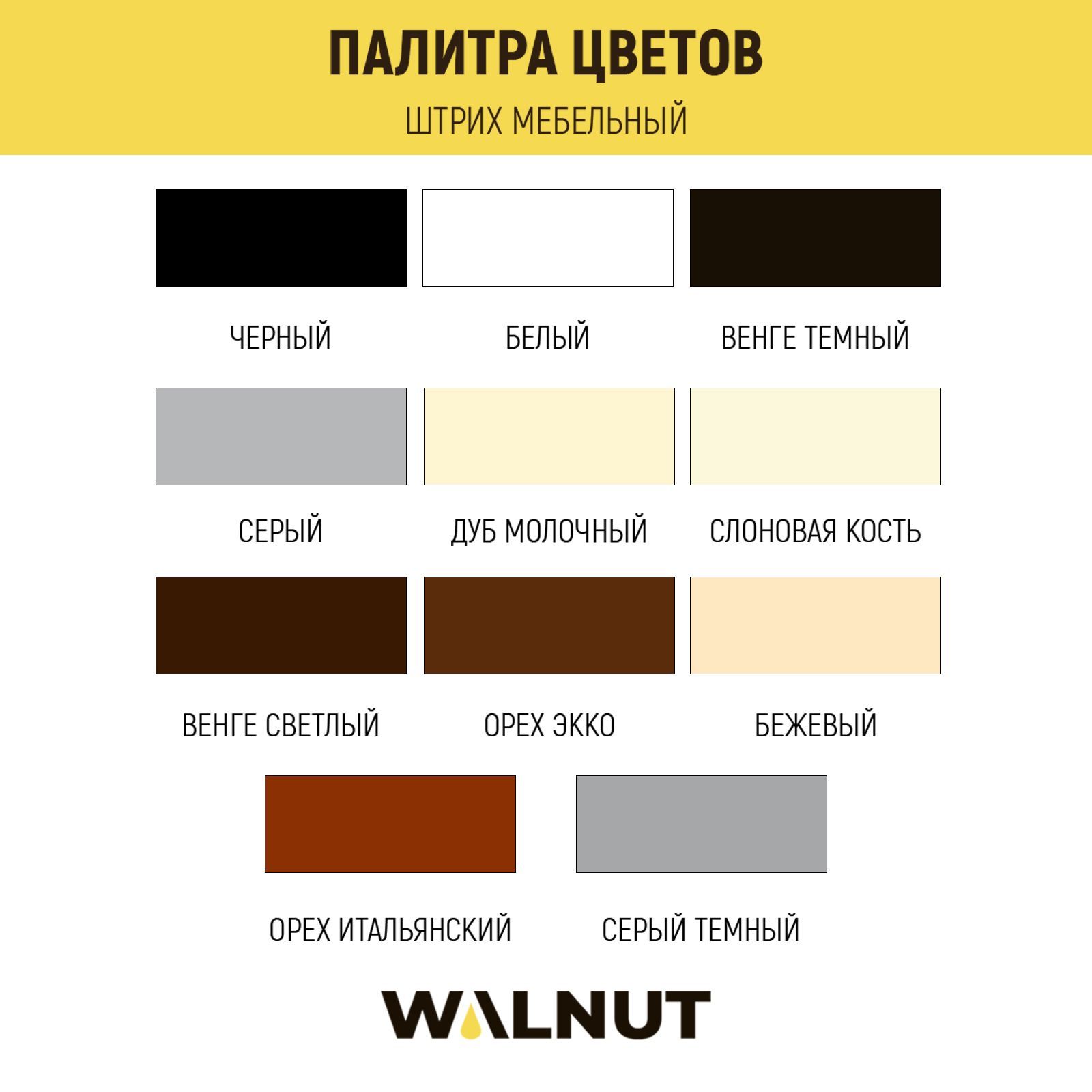 Штрих для реставрации WALNUT слоновая кость 20 мл - фото 8