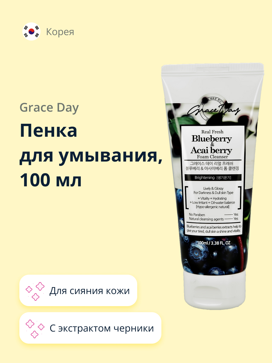 Пенка для умывания Grace day с экстрактом черники и ягод асаи 100 мл - фото 1