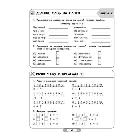 Книга Летние задания Математика и русский язык Переходим во 2 класс 52 занятия
