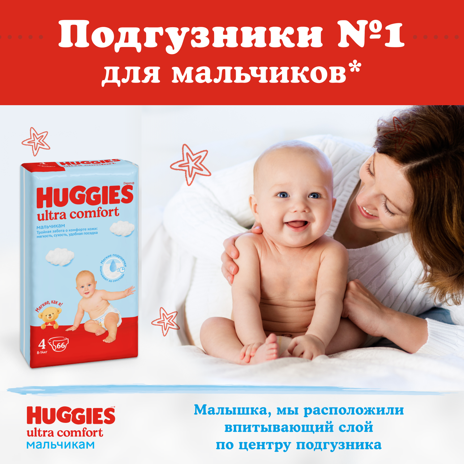 Подгузники для мальчиков Huggies Ultra Comfort 4 8-14кг 80шт - фото 12