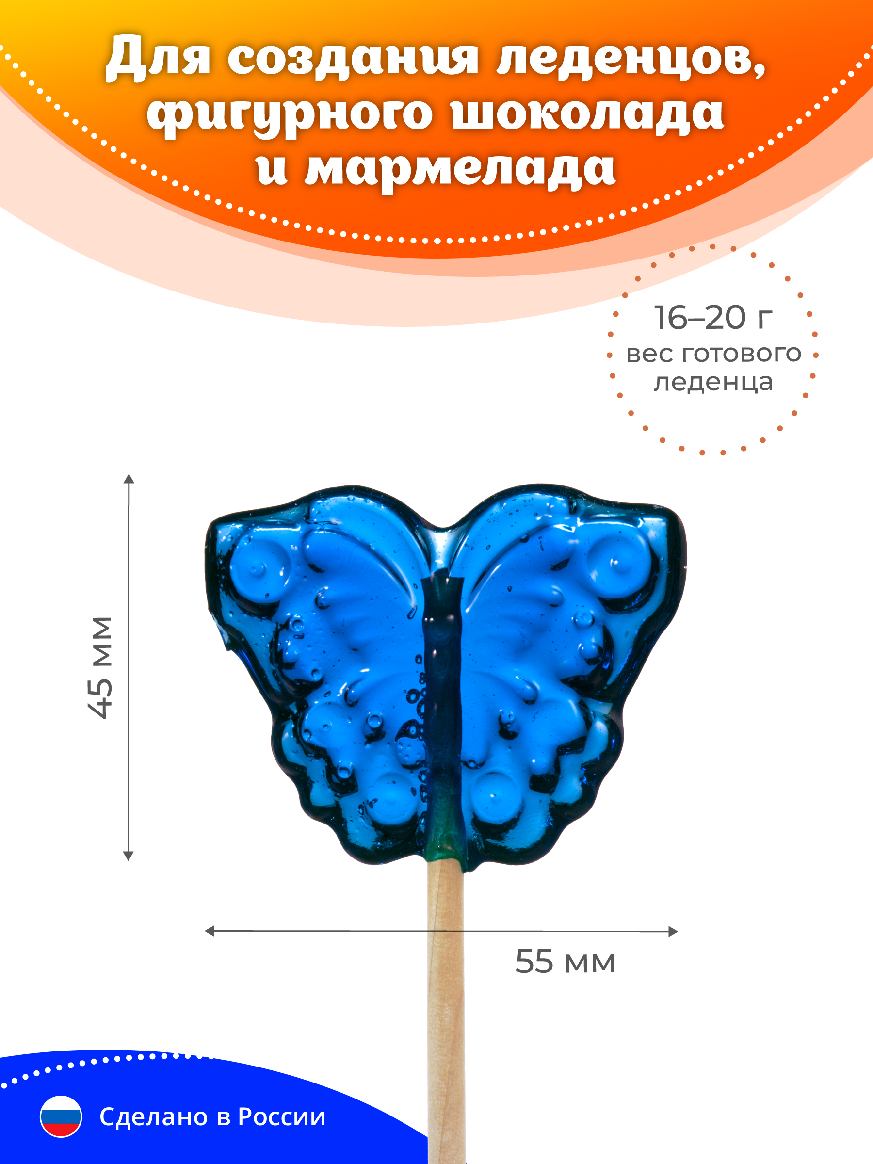 Набор для леденцов и мармелада Леденцовая фабрика Бабочка - фото 5