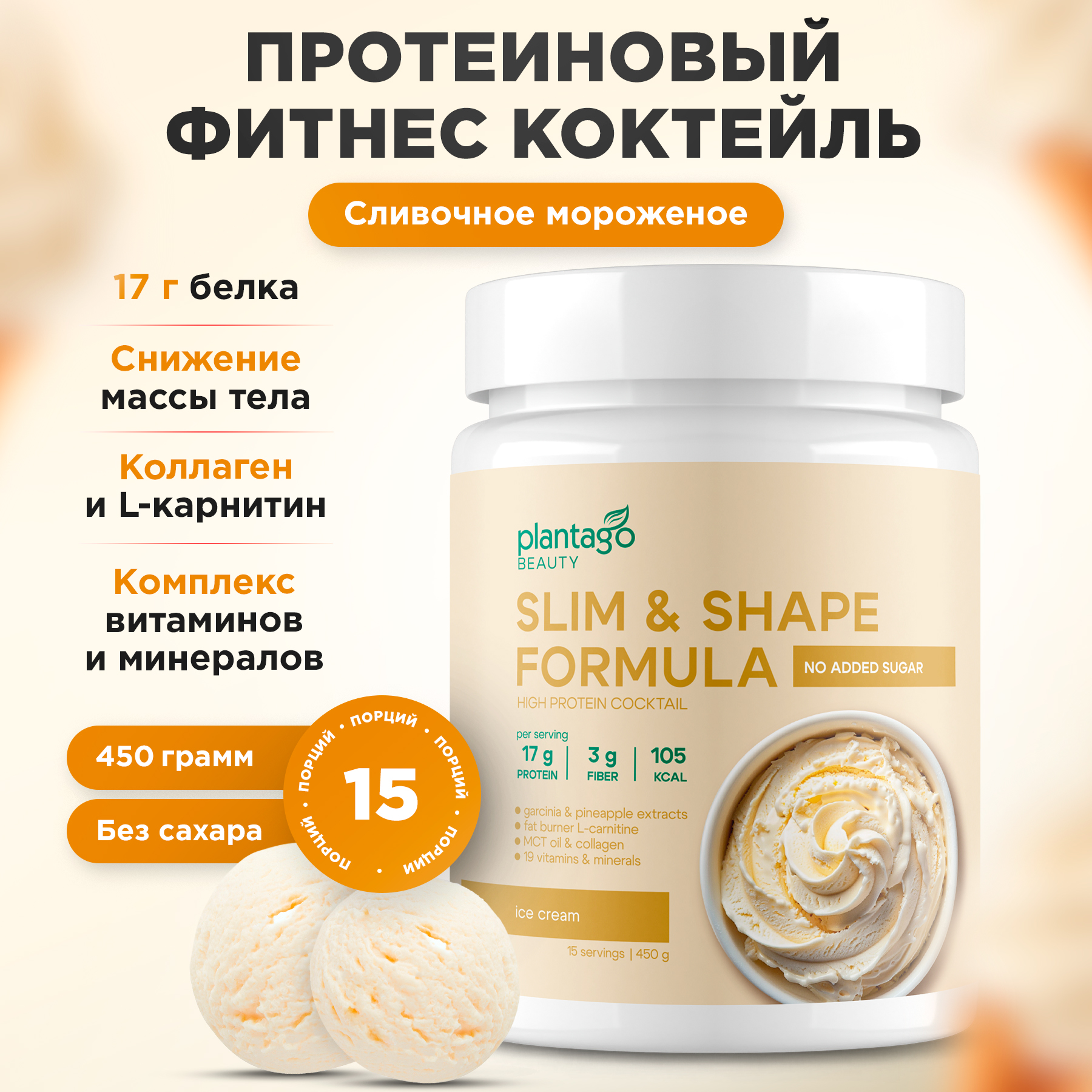 Протеин Slim&Shape Formula Plantago 450 гр. - фото 4