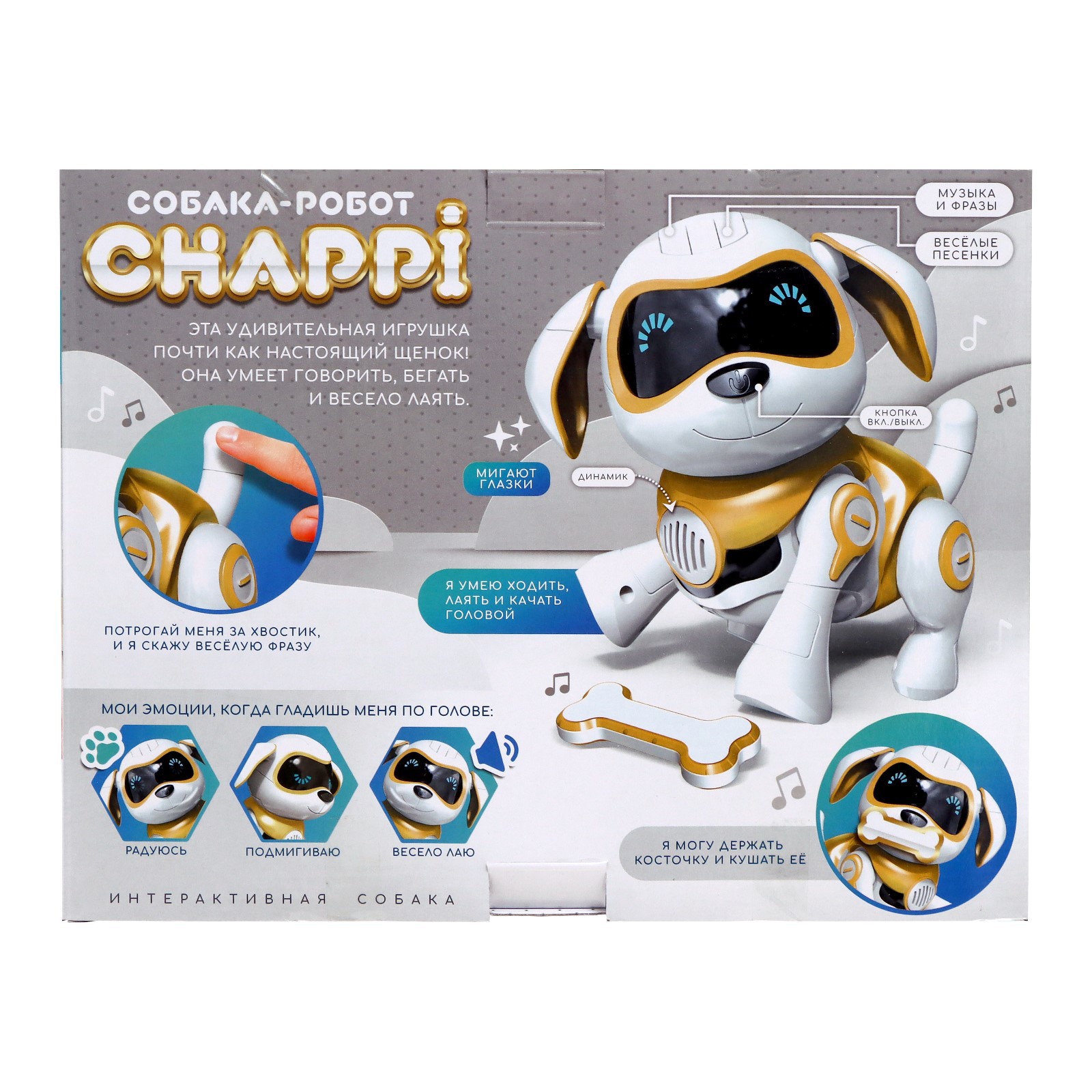 Робот Sima-Land собака «Чаппи» IQ BOT интерактивный - фото 8