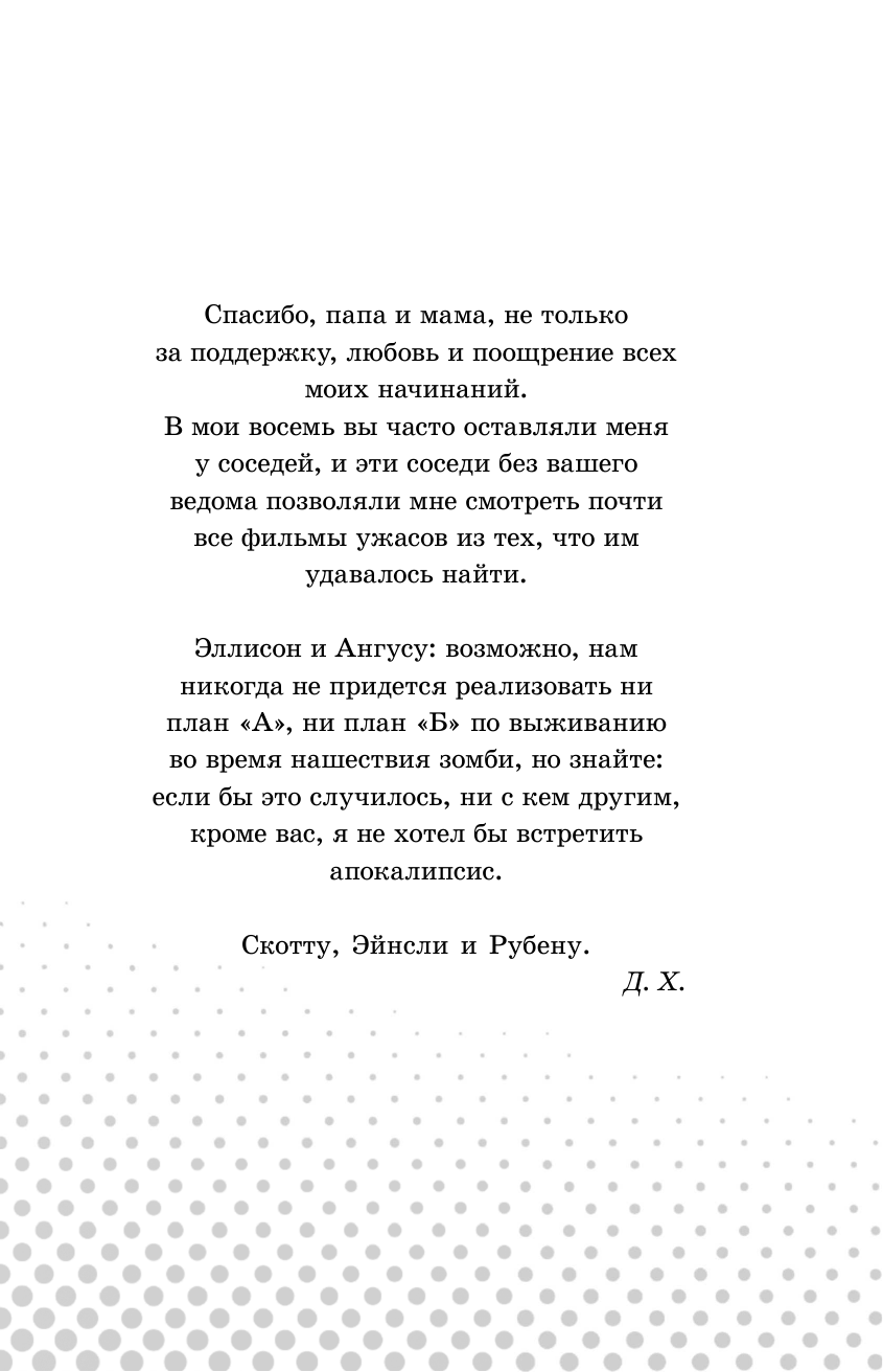 Книга АСТ Последние подростки на Земле за гранью невероятного - фото 7