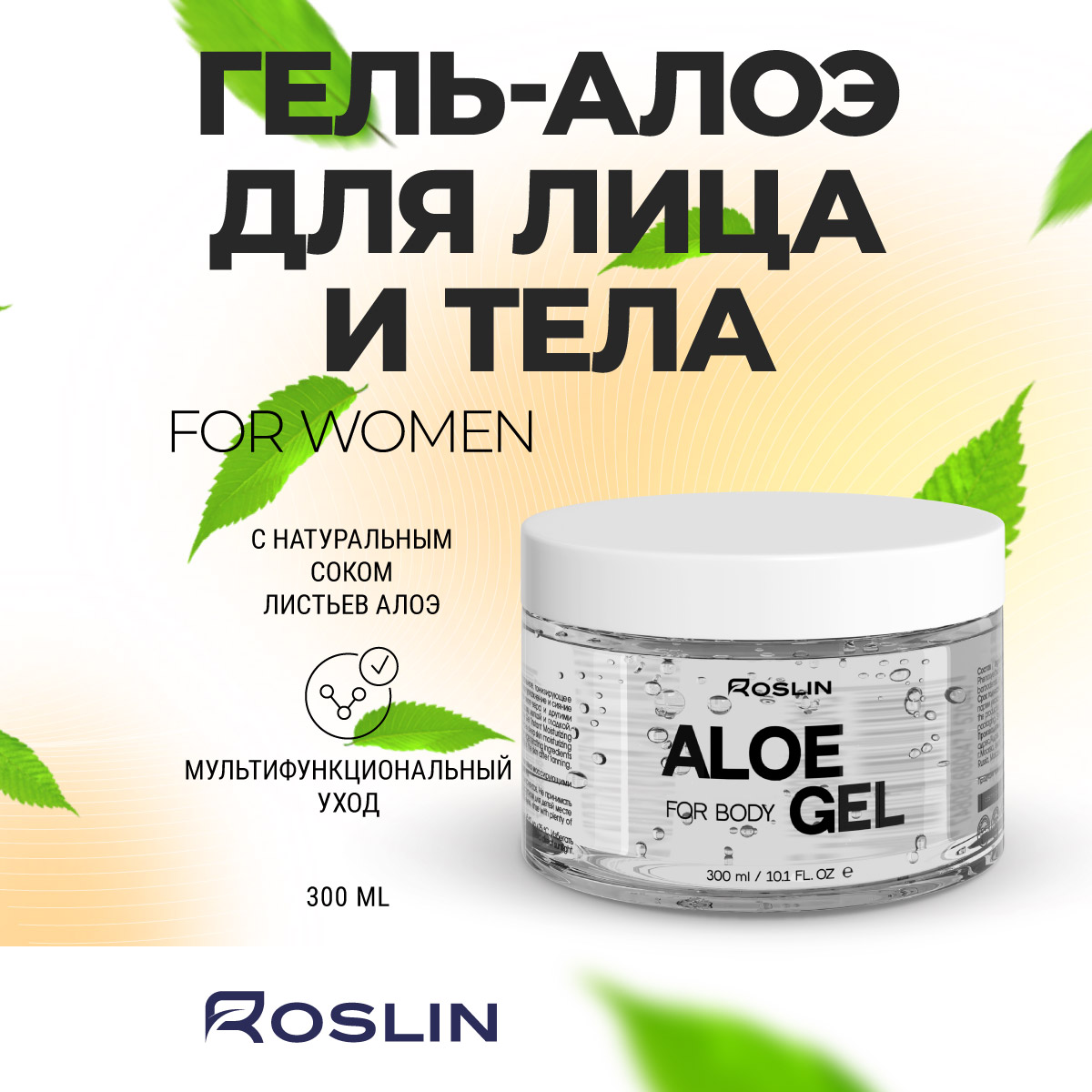 Гель Roslin увлажняющий, с соком алоэ-вера 300 мл - фото 1